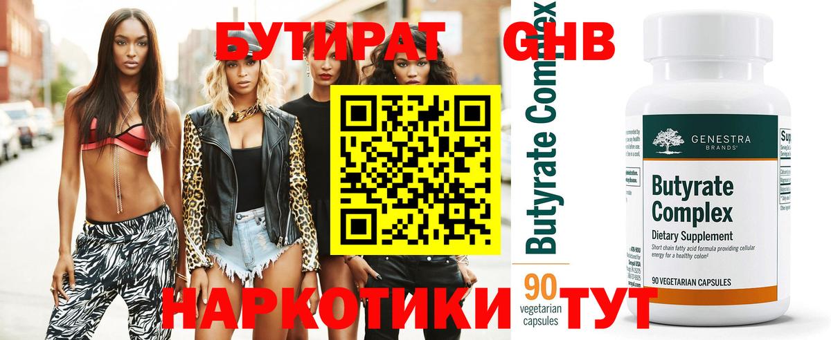 БУТИРАТ бутик Вятские Поляны