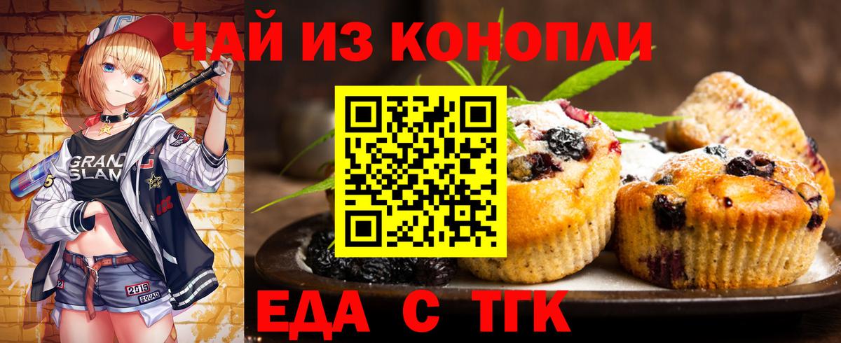 Печенье с ТГК марихуана  Вход с VPN  Вятские Поляны 