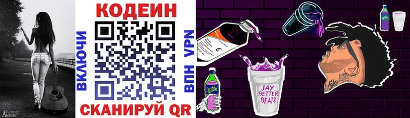 Кодеиновый сироп Lean Purple Drank  Вятские Поляны 