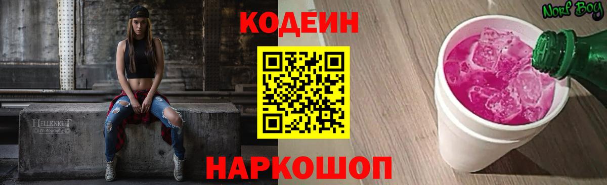 Кодеин напиток Lean (лин) Вятские Поляны