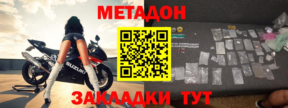 МЕТАДОН кристалл Вятские Поляны