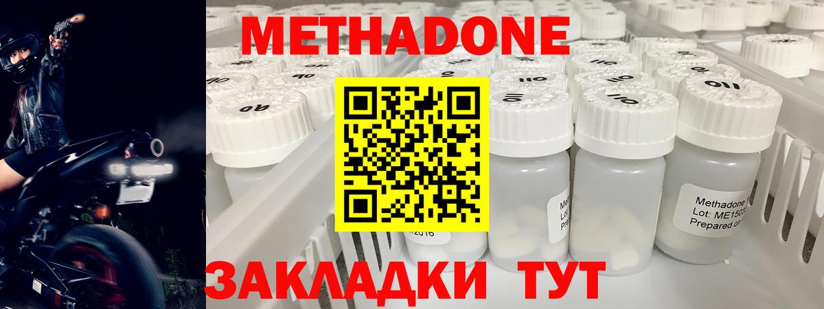 Вятские Поляны  МЕТАДОН VHQ  Вход с VPN  Метадон мёд 