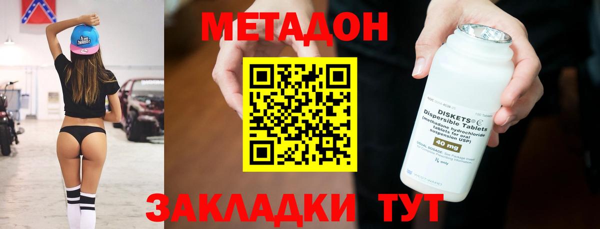 Метадон methadone Вятские Поляны
