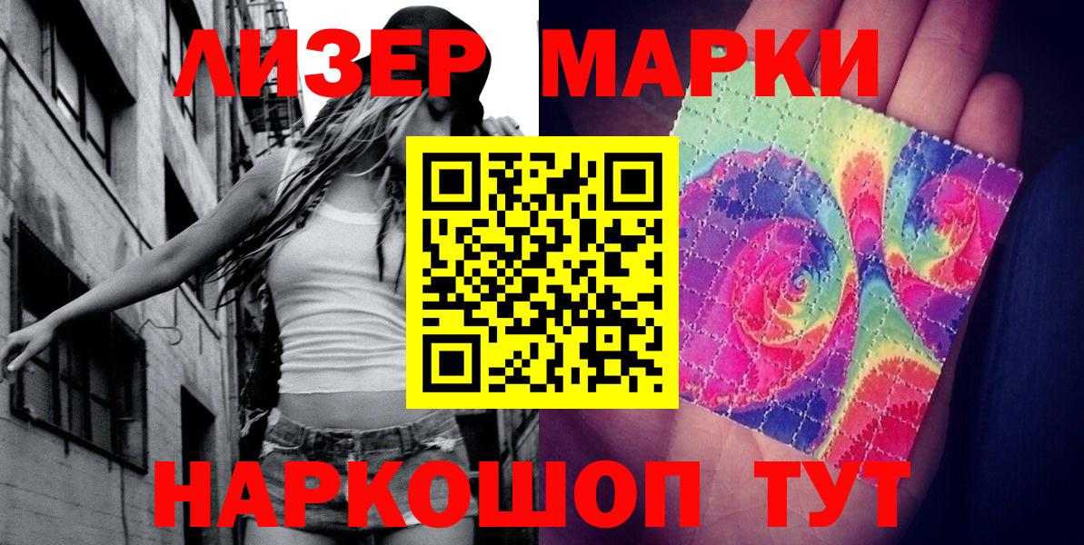 Наркотические марки 1,5мг Вятские Поляны